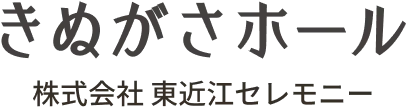 きぬがさホール